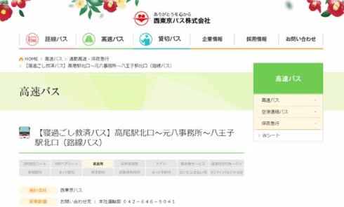 寝過ごし救済バス