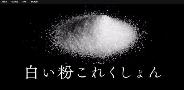 白い粉
