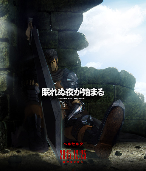 アニメ「ベルセルク」公式サイト