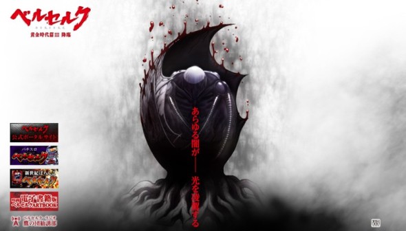映画「ベルセルク」公式サイト