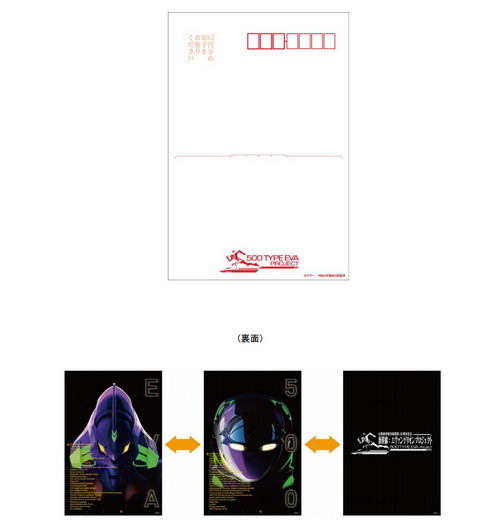 エヴァオリジナルポストカードデザイン