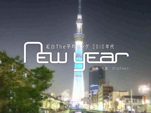平均ソング