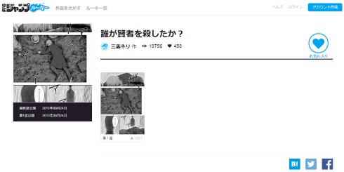 誰が賢者を殺したか