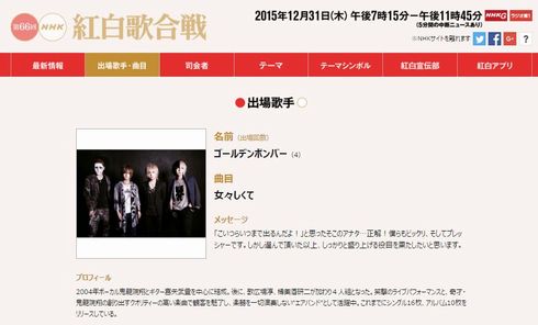 ゴールデンボンバー