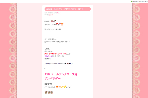 アンバサダー就任の喜びを語るざわちんさん