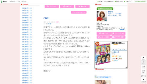 尾崎ナナさんの報告