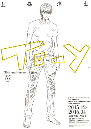 「To-y」30周年を記念したビジュアル