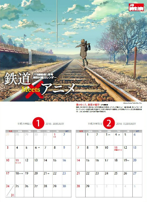 「JTB時刻表」1月号