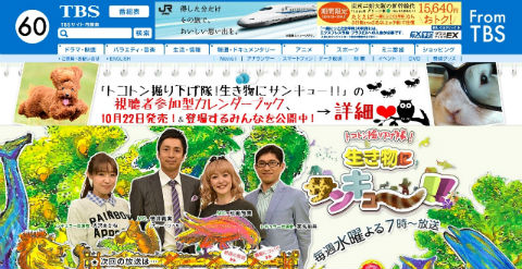 生き物にサンキュー!!