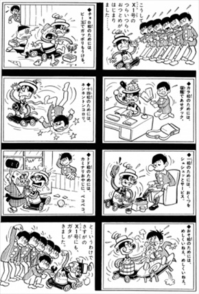 ４巻「キーコキーコとおてつだい」より