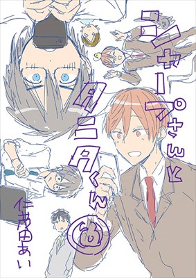 タニタさんとシャープくん＠