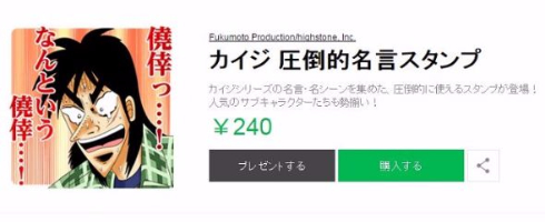 圧倒的名言スタンプ