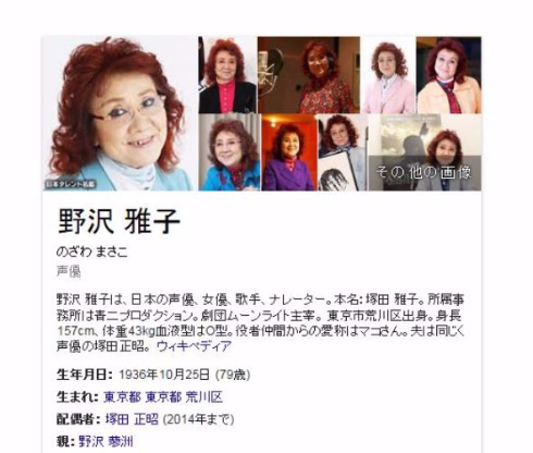 野沢雅子