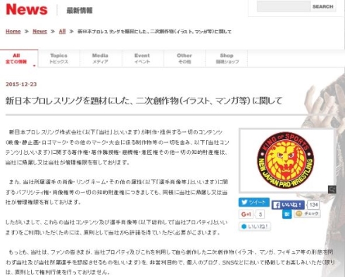 新日本プロレスリング