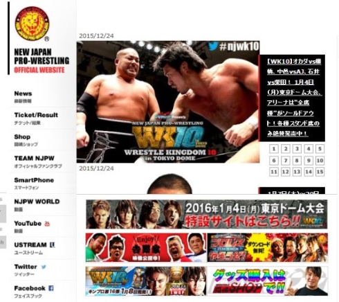 新日本プロレスリング