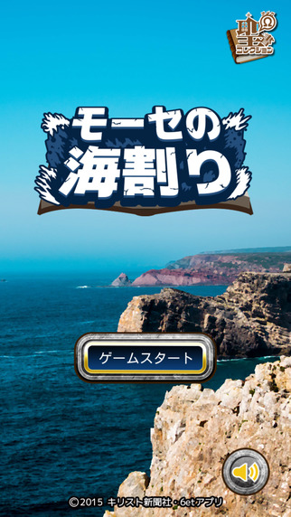 モーセの海割り