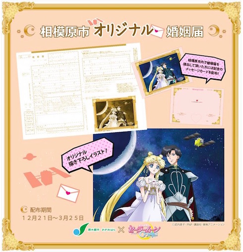 セーラームーン婚姻届