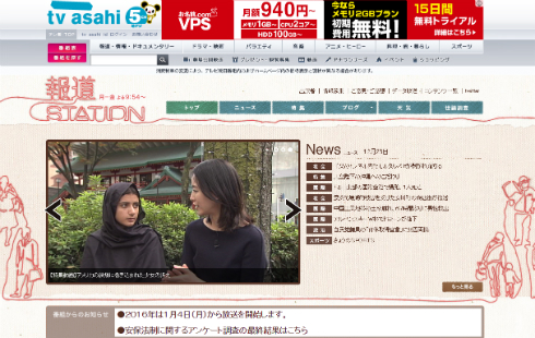 報道ステーション