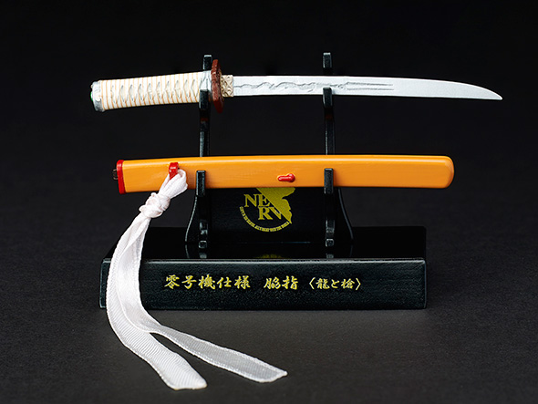 零号機仕様　脇指〈龍と槍〉