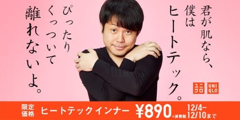 僕はヒートテック