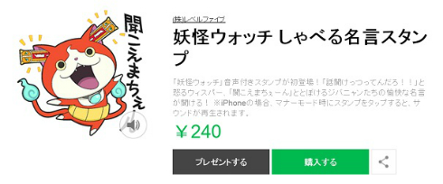 妖怪ウォッチしゃべる名言スタンプ