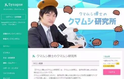 クマムシ研究所