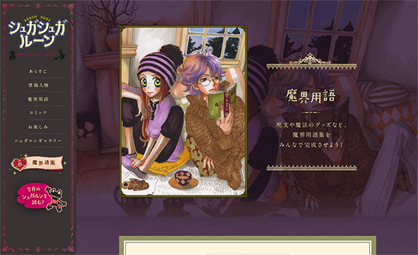 シュガシュガルーンオフィシャルサイト