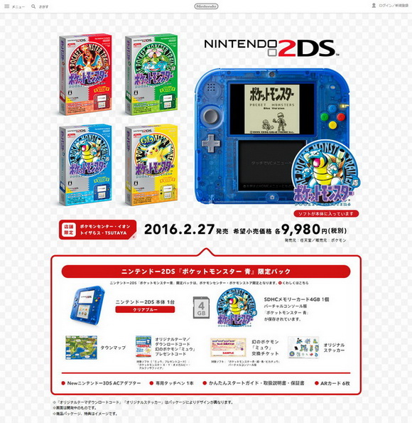 ニンテンドー2DS」限定パックが2月27日に発売
