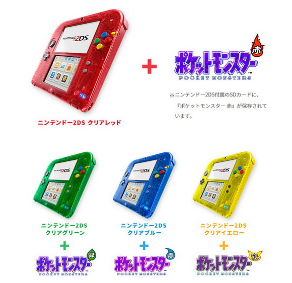ニンテンドー2DS」限定パックが2月27日に発売