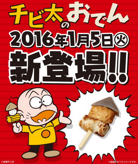 チビ太のおでん