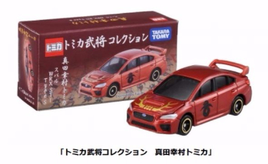 トミカ武将コレクション