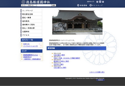 絵馬がトリコの猿王が話題の護国神社