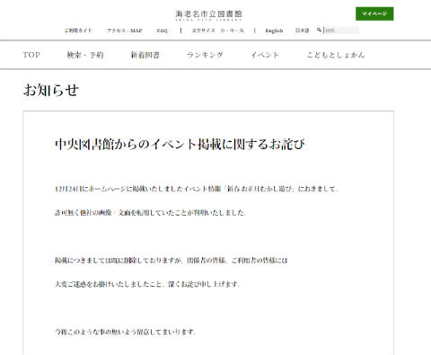 海老名市立図書館