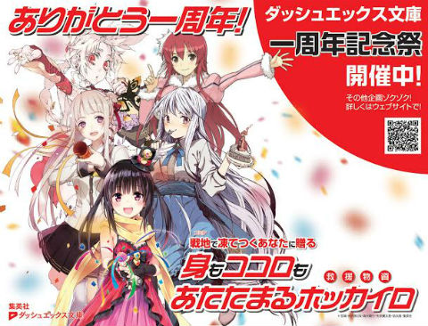 ダッシュエックス文庫