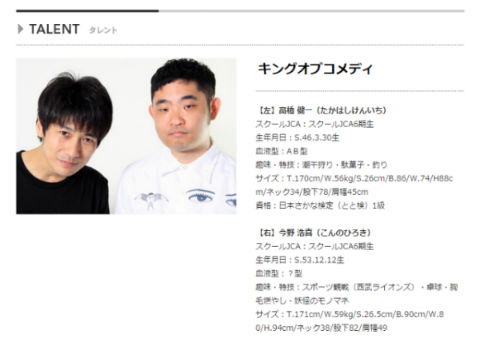 キングオブコメディ