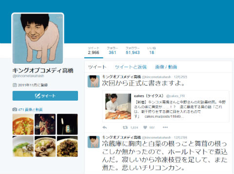 キングオブコメディ