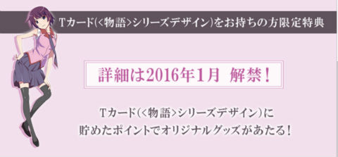 化物語　物語シリーズのTカード　のぼり旗 化物語 物語シリーズのTカード のぼり旗