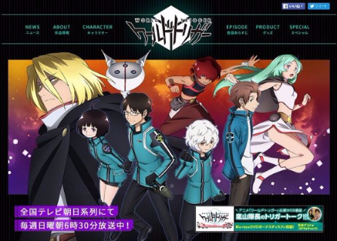 ワールドトリガー