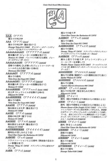 アメリカンコミックス効果音辞典 スーパーヒーロー誕生から70年代まで
