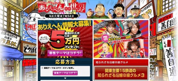 ありえへん∞世界