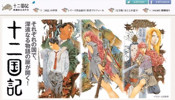 十二国記