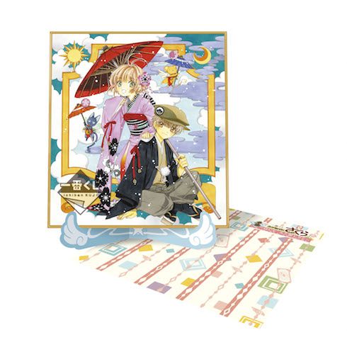 カードキャプターさくら一番くじ