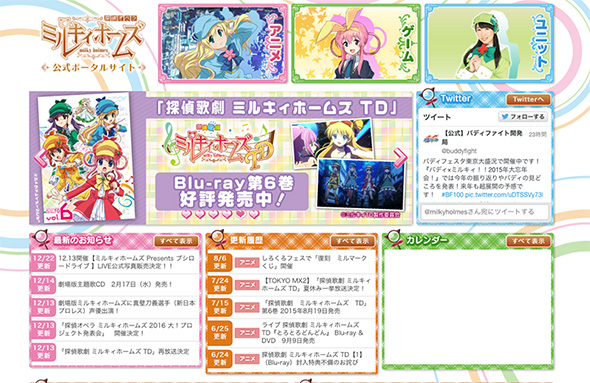 探偵オペラミルキィホームズ公式サイト