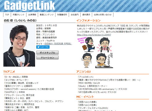 白石稔さんプロフ