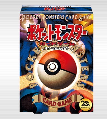 【20年前の物】ポケモンカードゲームニュース 20年前を再現、「ポケットモンスターカードゲーム 拡張パック