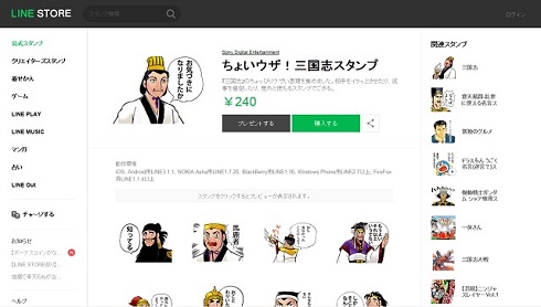 三国志スタンプ