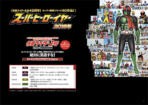 スーパーヒーローイヤー特設サイト