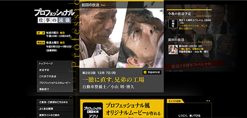 NHK「プロフェッショナル 私の流儀」公式サイト