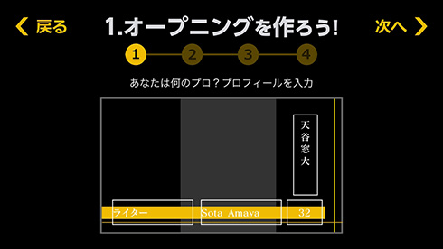 プロフィール入力画面