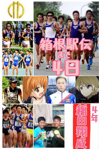 箱根駅伝の稲田選手